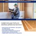 Хвойная изоляция Мастер 10 мм ПРО 1200х600х10 мм (7,2м2) купить в Уфе