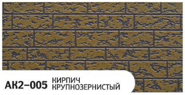 Фасадная панель Zodiac Кирпич крупнозернистый AK2-005 купить в Уфе