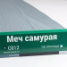 Сайдинг Мирко 7,5 под дерево С012 купить в Уфе