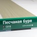 Сайдинг Мирко 7,5 под дерево С018 купить в Уфе